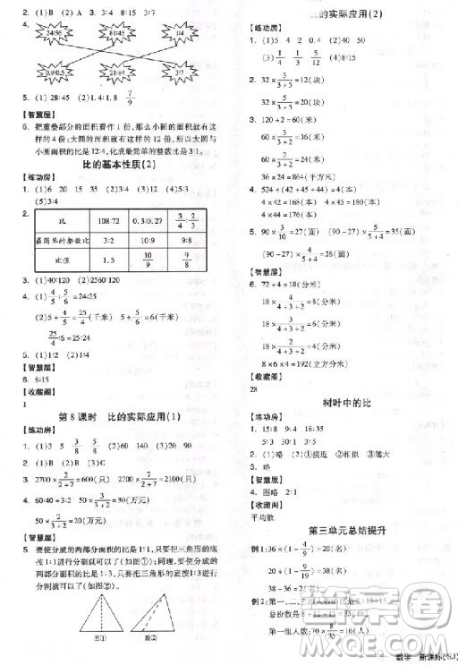 全品學(xué)練考六年級數(shù)學(xué)上冊蘇教版9787513111478參考答案