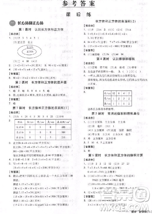 全品學(xué)練考六年級數(shù)學(xué)上冊蘇教版9787513111478參考答案