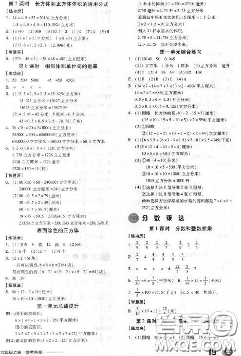 全品學(xué)練考六年級數(shù)學(xué)上冊蘇教版9787513111478參考答案
