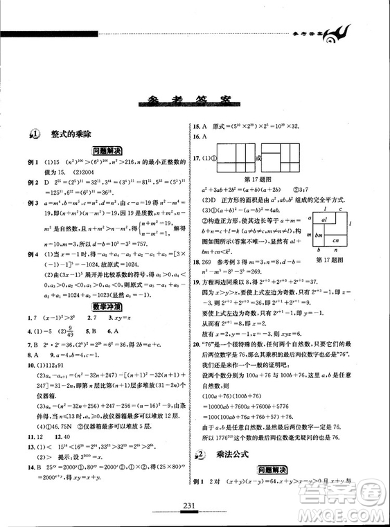 黃東坡主編2018新版探究應(yīng)用新思維數(shù)學(xué)八年級(jí)答案