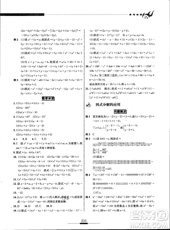黃東坡主編2018新版探究應(yīng)用新思維數(shù)學(xué)八年級(jí)答案