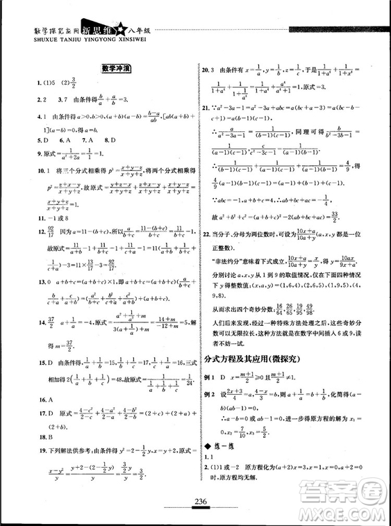 黃東坡主編2018新版探究應(yīng)用新思維數(shù)學(xué)八年級(jí)答案