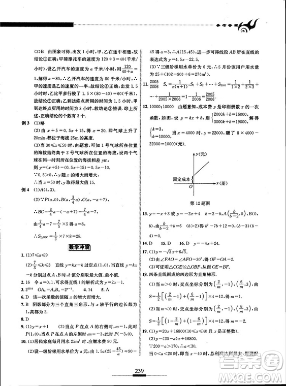 黃東坡主編2018新版探究應(yīng)用新思維數(shù)學(xué)八年級(jí)答案