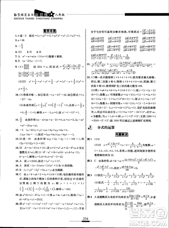 黃東坡主編2018新版探究應(yīng)用新思維數(shù)學(xué)八年級(jí)答案