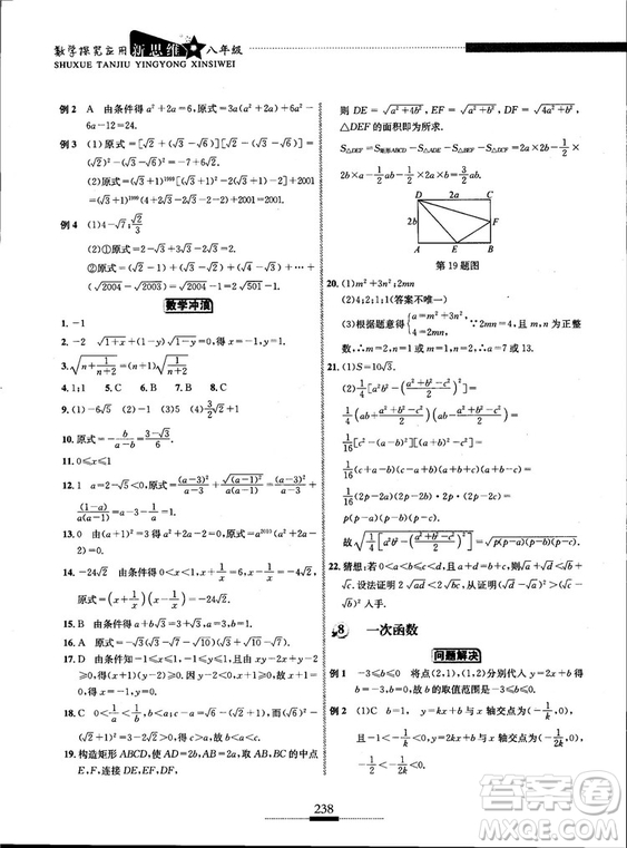 黃東坡主編2018新版探究應(yīng)用新思維數(shù)學(xué)八年級(jí)答案