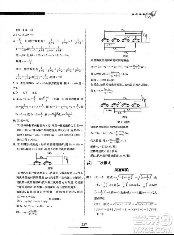 黃東坡主編2018新版探究應(yīng)用新思維數(shù)學(xué)八年級(jí)答案