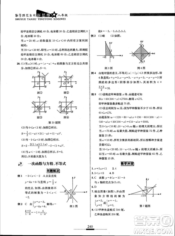 黃東坡主編2018新版探究應(yīng)用新思維數(shù)學(xué)八年級(jí)答案
