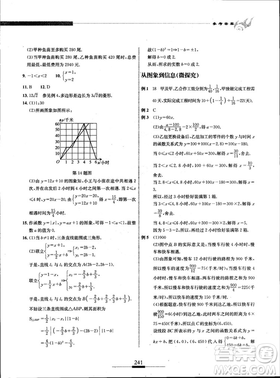 黃東坡主編2018新版探究應(yīng)用新思維數(shù)學(xué)八年級(jí)答案