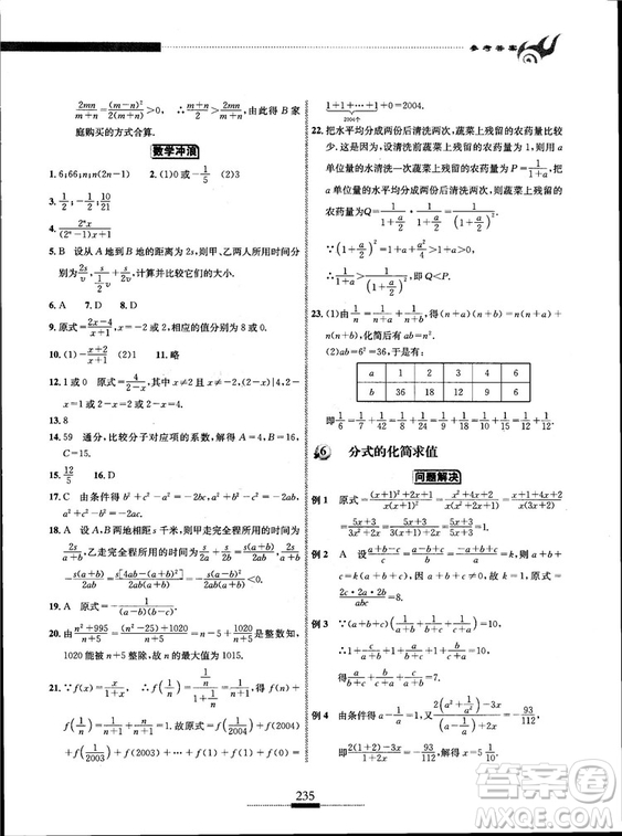 黃東坡主編2018新版探究應(yīng)用新思維數(shù)學(xué)八年級(jí)答案