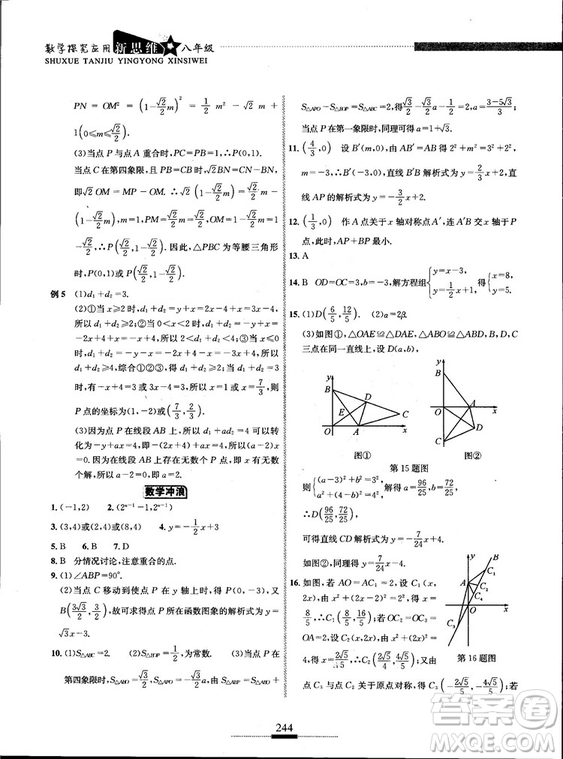 黃東坡主編2018新版探究應(yīng)用新思維數(shù)學(xué)八年級(jí)答案