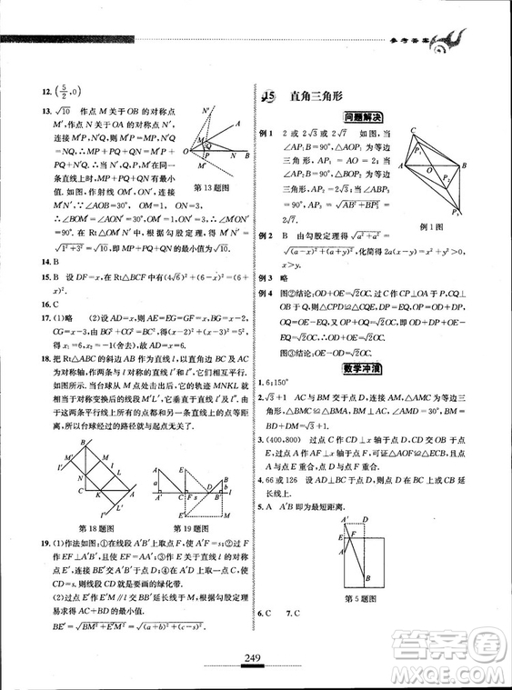 黃東坡主編2018新版探究應(yīng)用新思維數(shù)學(xué)八年級(jí)答案
