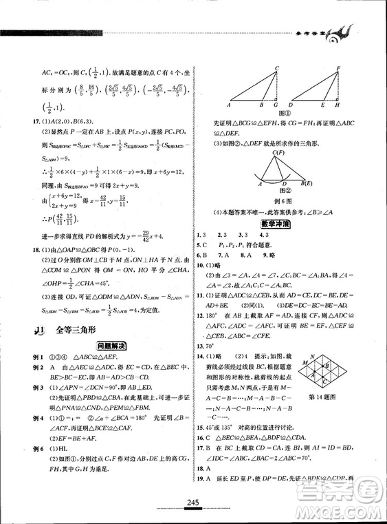 黃東坡主編2018新版探究應(yīng)用新思維數(shù)學(xué)八年級(jí)答案
