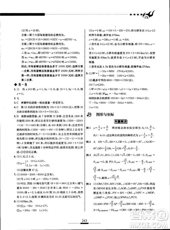 黃東坡主編2018新版探究應(yīng)用新思維數(shù)學(xué)八年級(jí)答案