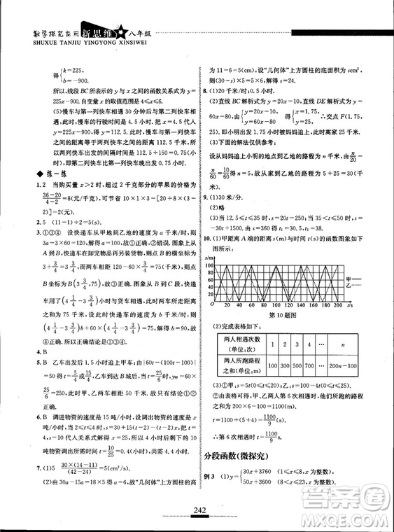 黃東坡主編2018新版探究應(yīng)用新思維數(shù)學(xué)八年級(jí)答案