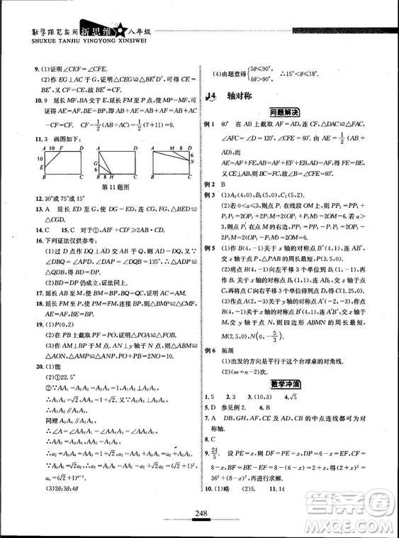 黃東坡主編2018新版探究應(yīng)用新思維數(shù)學(xué)八年級(jí)答案