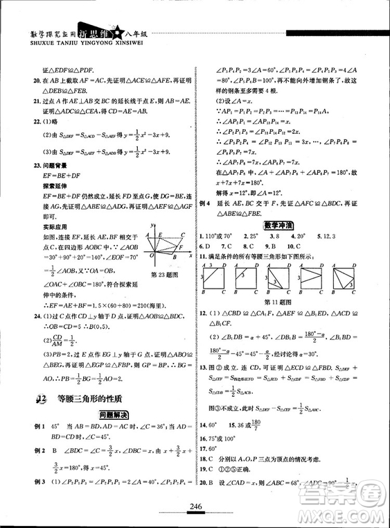 黃東坡主編2018新版探究應(yīng)用新思維數(shù)學(xué)八年級(jí)答案