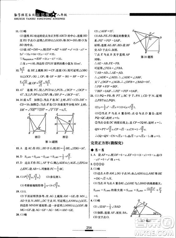 黃東坡主編2018新版探究應(yīng)用新思維數(shù)學(xué)八年級(jí)答案