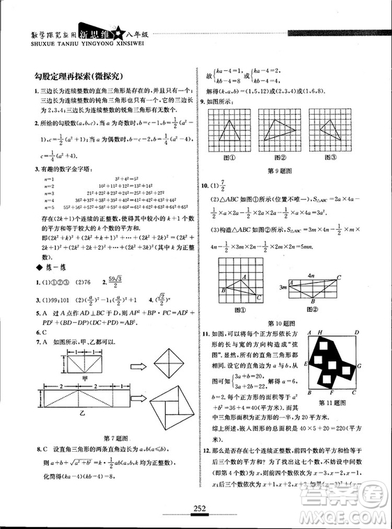 黃東坡主編2018新版探究應(yīng)用新思維數(shù)學(xué)八年級(jí)答案