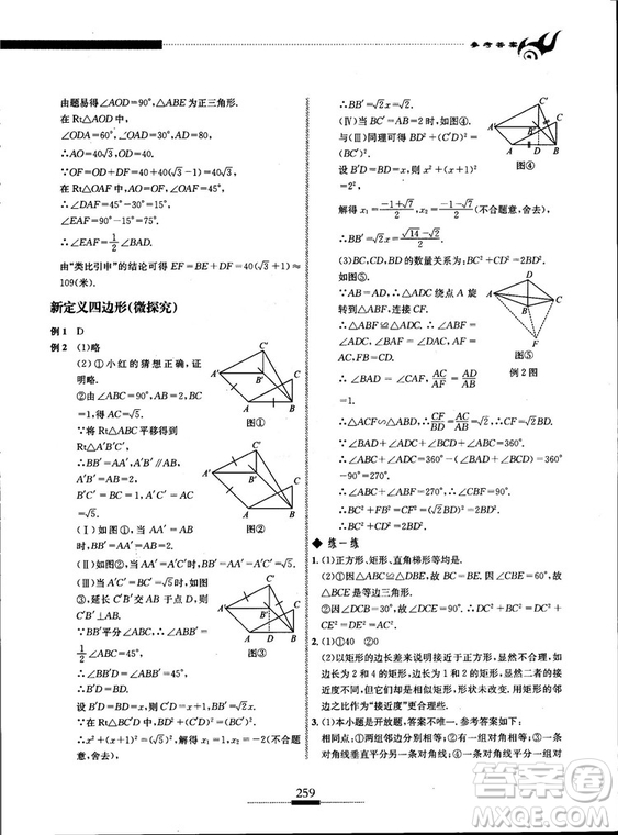 黃東坡主編2018新版探究應(yīng)用新思維數(shù)學(xué)八年級(jí)答案