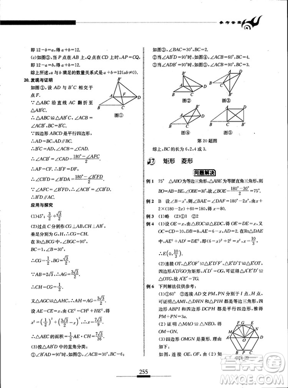 黃東坡主編2018新版探究應(yīng)用新思維數(shù)學(xué)八年級(jí)答案