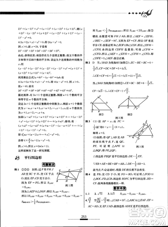 黃東坡主編2018新版探究應(yīng)用新思維數(shù)學(xué)八年級(jí)答案