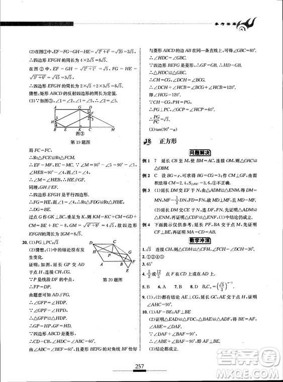 黃東坡主編2018新版探究應(yīng)用新思維數(shù)學(xué)八年級(jí)答案