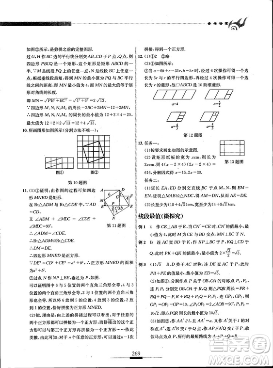 黃東坡主編2018新版探究應(yīng)用新思維數(shù)學(xué)八年級(jí)答案