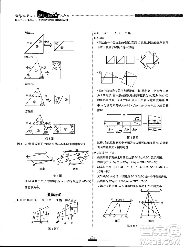 黃東坡主編2018新版探究應(yīng)用新思維數(shù)學(xué)八年級(jí)答案