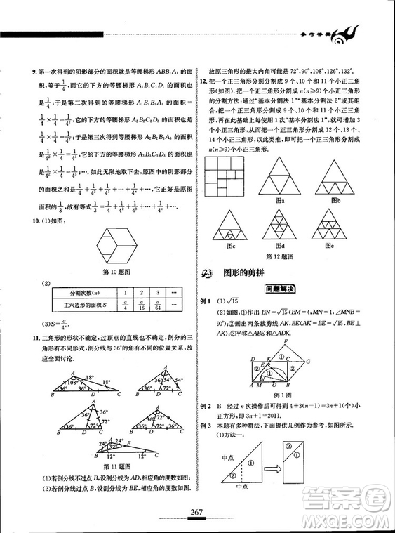 黃東坡主編2018新版探究應(yīng)用新思維數(shù)學(xué)八年級(jí)答案