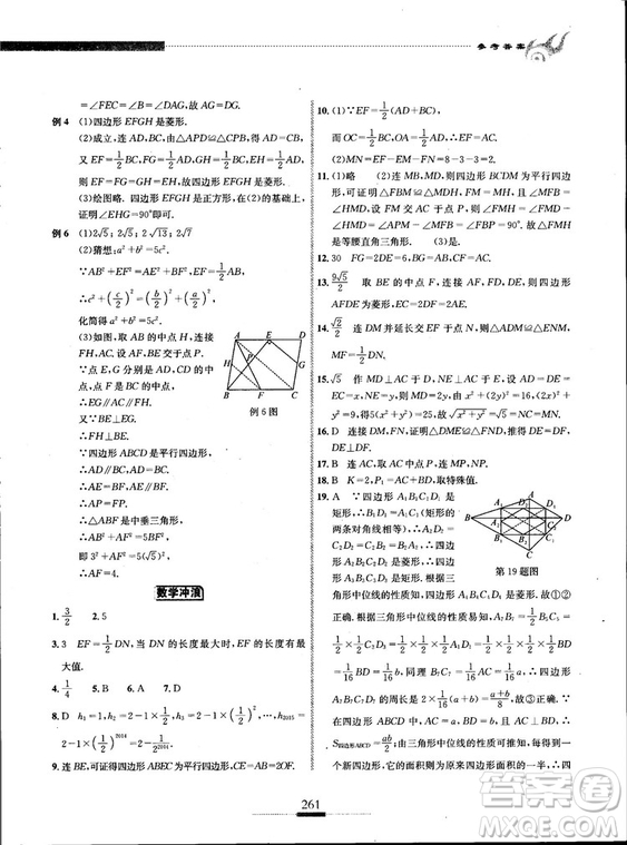 黃東坡主編2018新版探究應(yīng)用新思維數(shù)學(xué)八年級(jí)答案