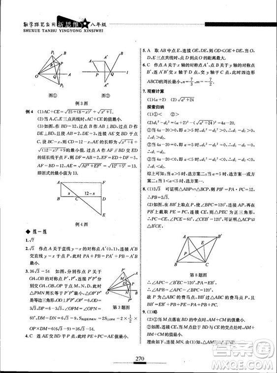 黃東坡主編2018新版探究應(yīng)用新思維數(shù)學(xué)八年級(jí)答案
