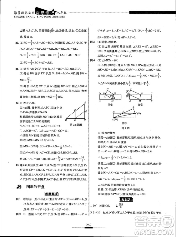 黃東坡主編2018新版探究應(yīng)用新思維數(shù)學(xué)八年級(jí)答案