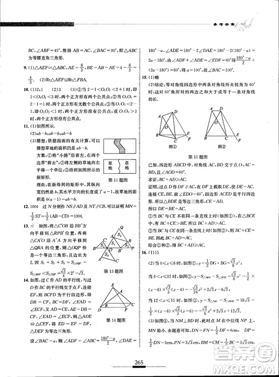 黃東坡主編2018新版探究應(yīng)用新思維數(shù)學(xué)八年級(jí)答案