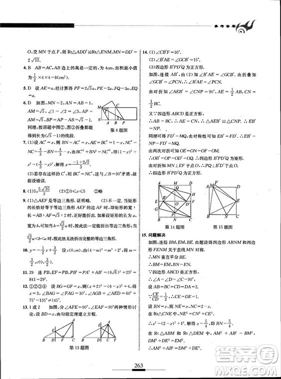 黃東坡主編2018新版探究應(yīng)用新思維數(shù)學(xué)八年級(jí)答案