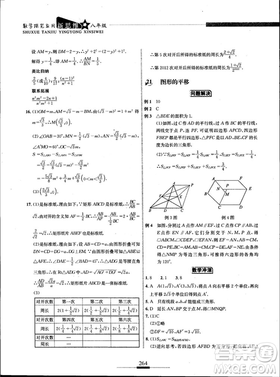 黃東坡主編2018新版探究應(yīng)用新思維數(shù)學(xué)八年級(jí)答案