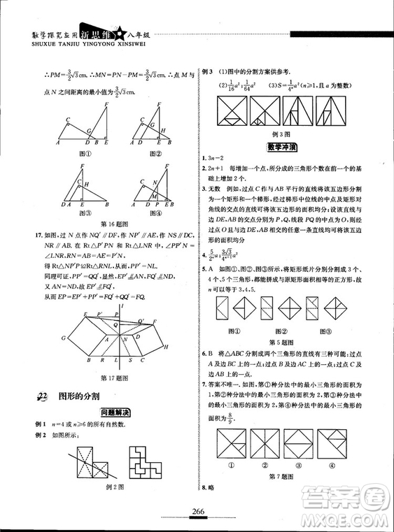 黃東坡主編2018新版探究應(yīng)用新思維數(shù)學(xué)八年級(jí)答案
