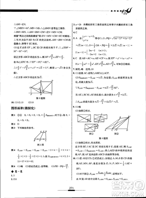 黃東坡主編2018新版探究應(yīng)用新思維數(shù)學(xué)八年級(jí)答案