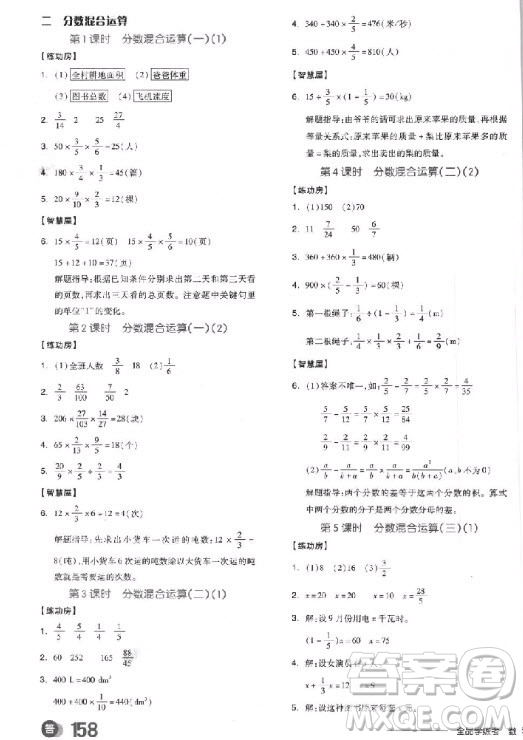 全品學(xué)練考六年級數(shù)學(xué)上冊BS北師大版9787513111539參考答案