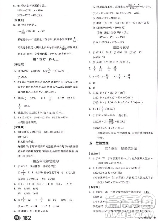 全品學(xué)練考六年級數(shù)學(xué)上冊BS北師大版9787513111539參考答案