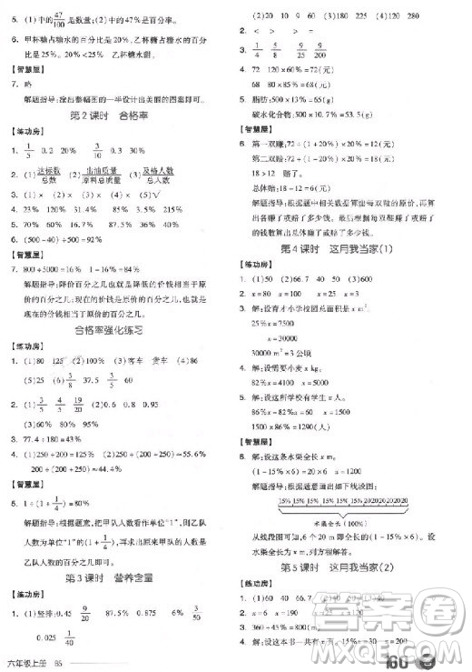 全品學(xué)練考六年級數(shù)學(xué)上冊BS北師大版9787513111539參考答案