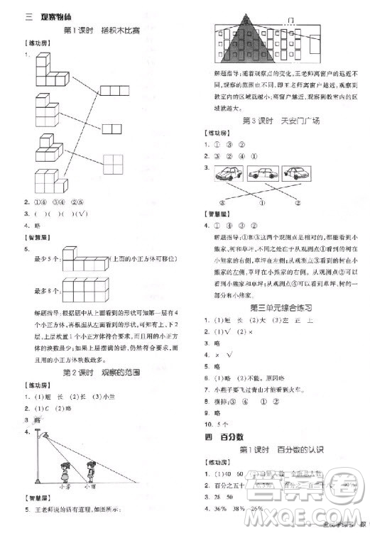 全品學(xué)練考六年級數(shù)學(xué)上冊BS北師大版9787513111539參考答案