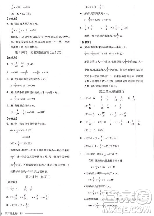全品學(xué)練考六年級數(shù)學(xué)上冊BS北師大版9787513111539參考答案