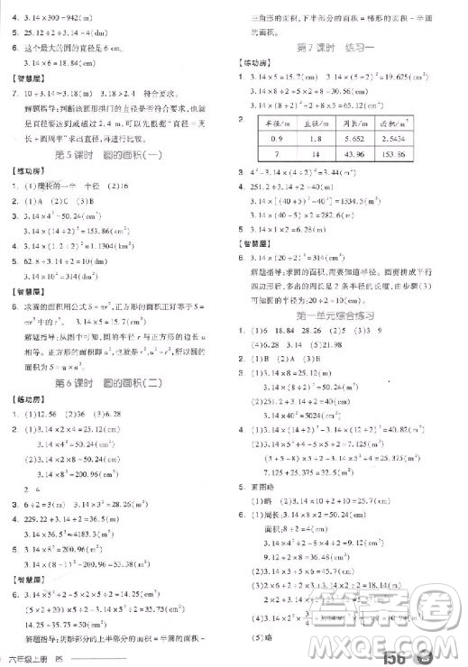 全品學(xué)練考六年級數(shù)學(xué)上冊BS北師大版9787513111539參考答案