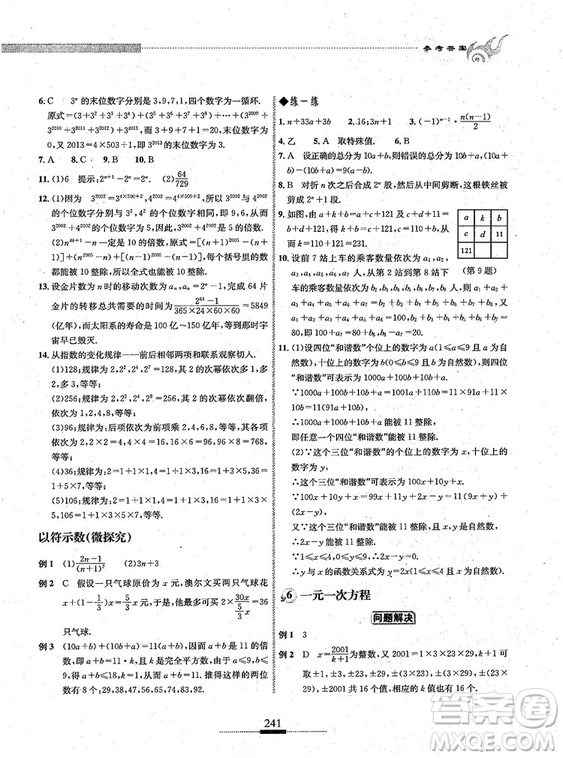 湖北人民出版社2018探究應(yīng)用新思維七年級(jí)數(shù)學(xué)參考答案