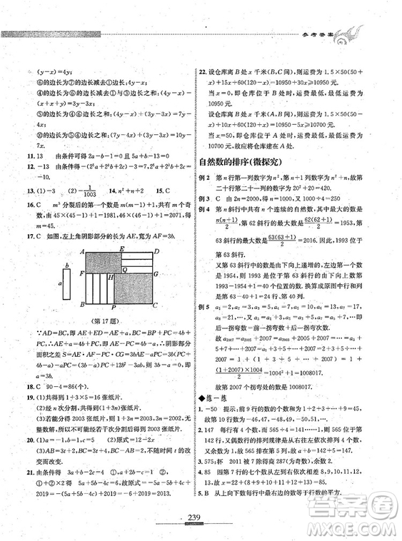 湖北人民出版社2018探究應(yīng)用新思維七年級(jí)數(shù)學(xué)參考答案