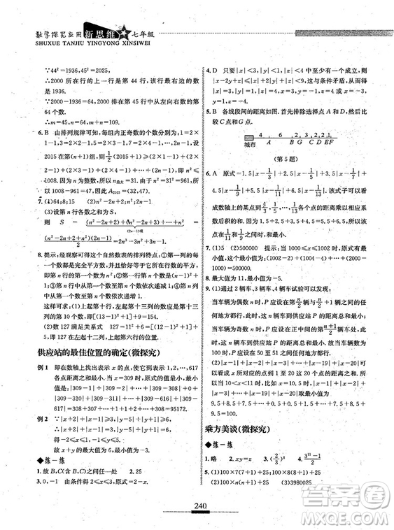 湖北人民出版社2018探究應(yīng)用新思維七年級(jí)數(shù)學(xué)參考答案