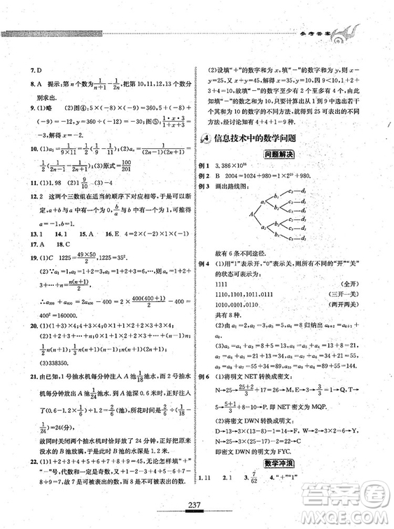 湖北人民出版社2018探究應(yīng)用新思維七年級(jí)數(shù)學(xué)參考答案
