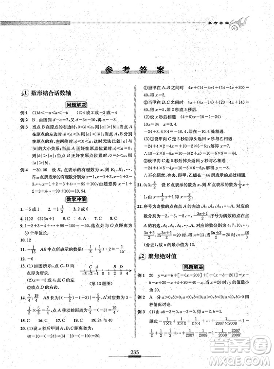 湖北人民出版社2018探究應(yīng)用新思維七年級(jí)數(shù)學(xué)參考答案