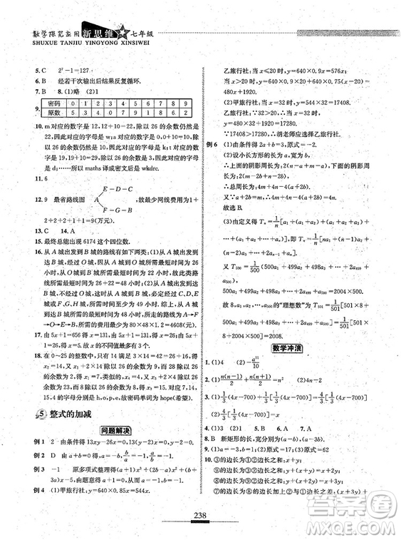 湖北人民出版社2018探究應(yīng)用新思維七年級(jí)數(shù)學(xué)參考答案