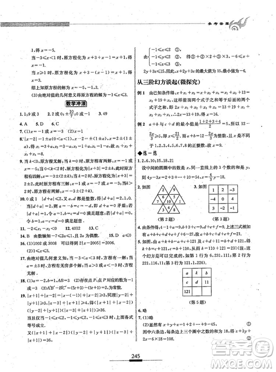 湖北人民出版社2018探究應(yīng)用新思維七年級(jí)數(shù)學(xué)參考答案